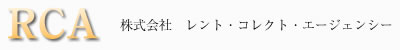 家賃管理、家賃滞納